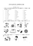 (完整版)四年级英语上册期末试卷及答案