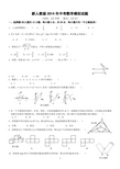 最新人教版2014年中考数学模拟试题及答案