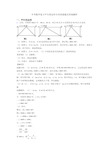 中考数学复习平行四边形专项易错题及答案解析