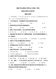 植物生理学与生物化学历年研究生考试真题