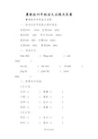 冀教版四年级语文试题及答案