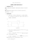 运算放大器的电路仿真设计