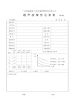 超声波探伤检验记录表