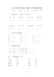 2021年语文版二年级语文下册第一次月考试卷提升练习