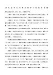 初一开学典礼家长会学生代表介绍学习经验发言稿