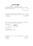 电学简单计算练习