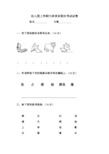 幼儿园上学期大班语言期末考试试卷