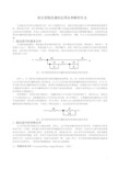 电化学阻抗谱的应用及其解析方法