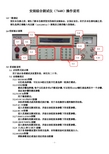 安规综合测试仪-7440使用操作说明