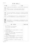 最新浙教版七年级科学上册教案集[表格83页]