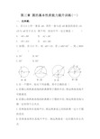 【浙教版】九年级数学上册 第三章 圆的基本性质能力提升训练(一)及答案