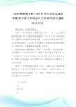 “杭州湾跨海大桥”综合性学习活动试题及答案-初中语文基础知识总结-初中.doc