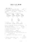 小学图形与几何测试题