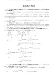 电力电子技术(王兆安第五版)课后习题全部答案精编版