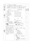 初一下学期全套体育教案