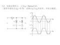 模拟电路第一章习题PPT