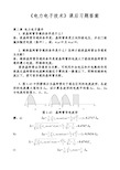 电力电子技术课后答案