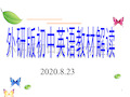 外研版初中英语教材解读讲座课件