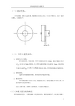 圆形垫片冲压课程设计说明书