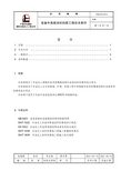 70BJ 033-2012 设备外表面涂料防腐工程技术条件