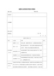 暑期社会实践优秀团队申报表