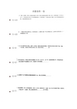 2017小升初数学真题卷第一卷(1)1星题