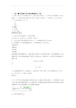 高一物理下册机械能守恒定律单元测试卷(解析版)