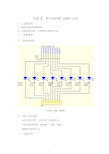 实验2单片机控制LED灯点亮