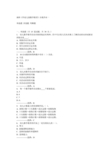 14秋福师《学前儿童数学教育》在线作业一答案