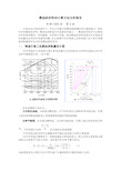 燃油经济性的计算方法分析报告