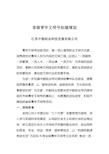 省级青年文明号创建规划