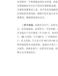 安全生产工作永远在路上 市委书记在市安委会第三次全体扩大会议上的讲话