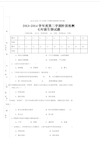 七年级下学期阶段检测生物试题.doc