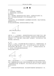 华师大版九年级上册全册数学教案