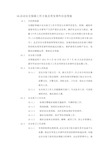 大型活动安全保障方案