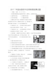 2017年度全国初中应用物理竞赛试题及答案-精选.pdf