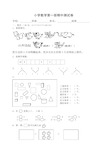 人教版小学数学一年级上册数学期中试卷(最新整理)