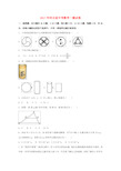 河北省2017年中考数学模拟试卷