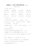 部编版二年级语文下册期末测试卷及答案