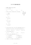 2019广东省中考数学模拟试卷(9)及答案解析