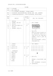 小学体育课50米快速跑教案讲课教案