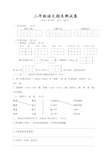 二年级语文上册期末试卷及答案(最新整理)