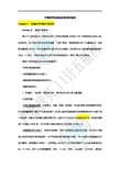 计算机专业英语教程课文翻译 Ch.1-Section B 柯晓华