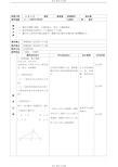 北京课改版-数学-八年级上册-13.1三角形及性质