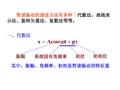 16.3旋转矢量法