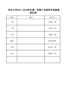 国检  实验室坐位表1、3、4、5、6年级