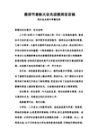 教师节表彰大会先进教师发言稿