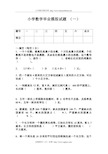 小学数学毕业模拟试题及答案 (三套)