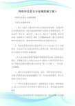 网络和信息安全保障措施方案1.doc