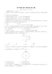 人教版高中物理必修2模块综合测试卷【解析版】